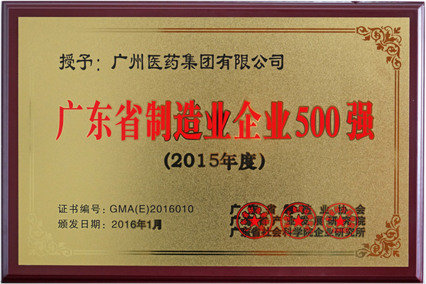 ҩλӹ㶫ʡҵ500ǿ10λ