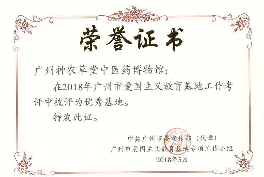 神农草堂再次被评为优秀爱国主义教育基地 神农草堂再次被评为优秀爱国主义教育基地