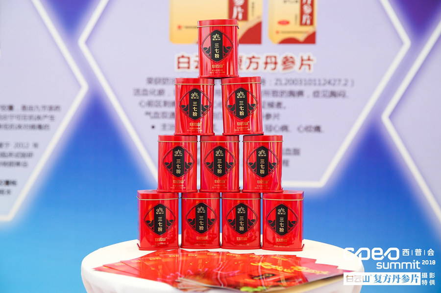 白云山三七粉在博鳌西普会隆重上市 白云山三七粉在博鳌西普会隆重上市