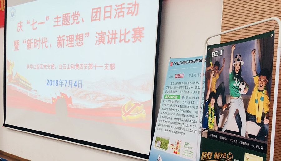 白云山口炎清与高校学子玩转盛夏 白云山口炎清与高校学子玩转盛夏