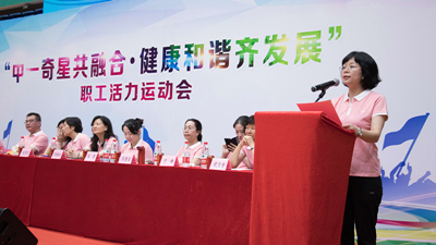 乐享运动 凝心聚力 迈向高质发展新时代 乐享运动 凝心聚力 迈向高质发展新时代