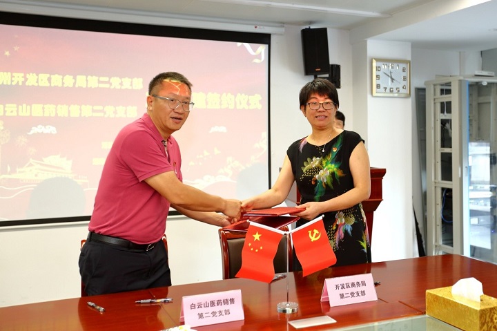 党建结对促发展 共建活动凝合力 销售公司党支部开展共建活动 党建结对促发展 共建活动凝合力 销售公司党支部开展共建活动