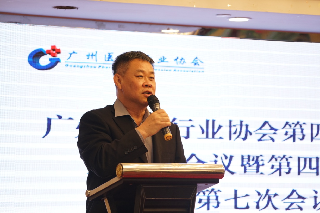 广州医药行业协会第四届会员大会第四次