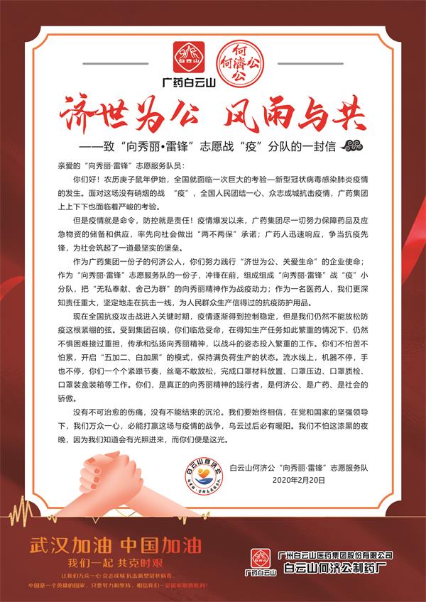 白云山何济公“向秀丽雷锋”志愿服务队响应集团号召 白云山何济公“向秀丽雷锋”志愿服务队响应集团号召