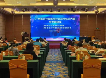 广州医药行业协会医院分会启动仪式大会暨专题讲座顺利举行