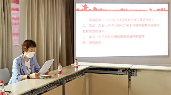 龙8国long8何济公制药厂召开2022年保密工作会议