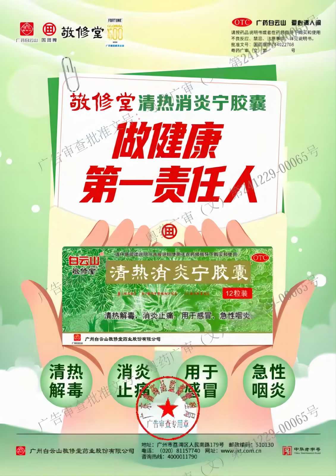 海马助力敬修堂清热消炎宁成功申报新年首个批文 海马助力敬修堂清热消炎宁成功申报新年首个批文