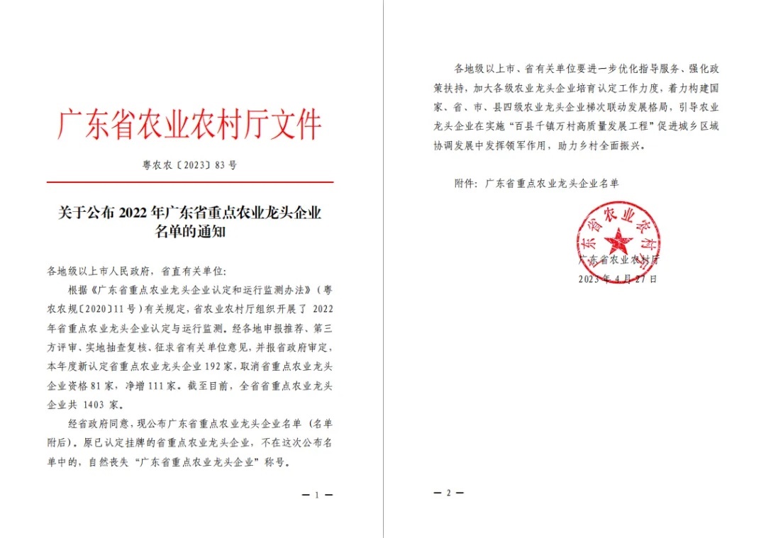喜讯！广州采芝林药业有限公司获评“广东省重点农业龙头企业”！