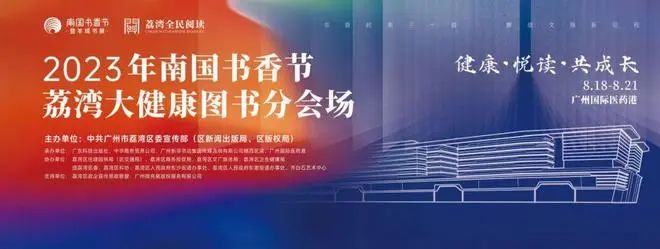 省级非遗项目“采芝林中药文化”走进南国书香节 省级非遗项目“采芝林中药文化”走进南国书香节