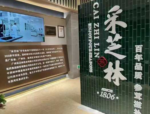 中药非遗焕新彩 | 走进采芝林中药非遗馆新馆,沉浸式探索百年中药文化 中药非遗焕新彩 | 走进采芝林中药非遗馆新馆,沉浸式探索百年中药文化