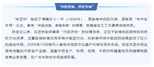 新亮点!采芝林传统中药文化亮相广州市文化馆新展,邀你共享中医药非遗盛宴 新亮点!采芝林传统中药文化亮相广州市文化馆新展,邀你共享中医药非遗盛宴