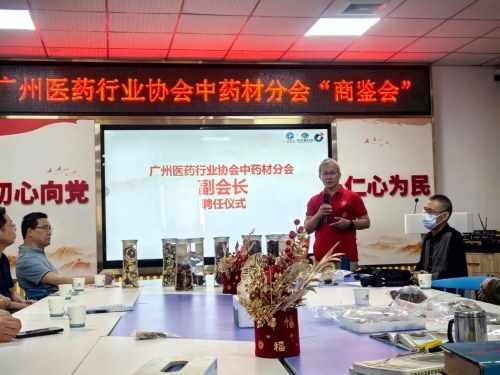 祝贺黄海波教授被聘为广州医药行业协会中药材分会副会长 祝贺黄海波教授被聘为广州医药行业协会中药材分会副会长