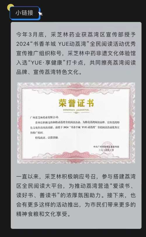 添新意!2024“书香羊城,YUE动荔湾”全民阅读——采芝林中药健康科普非遗体验活动 添新意!2024“书香羊城,YUE动荔湾”全民阅读——采芝林中药健康科普非遗体验活动