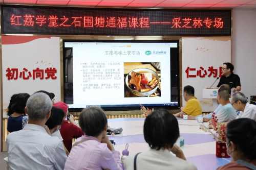 党建领航,社区共建,红荔学堂通福课程在采芝林开课! 党建领航,社区共建,红荔学堂通福课程在采芝林开课!