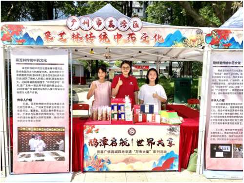 探索广佛非遗|采芝林传统中药文化在“鹅潭启航,世界共享”首届广佛两城四地非遗“万市大集”系列活动中的精彩展示与传承之旅 探索广佛非遗|采芝林传统中药文化在“鹅潭启航,世界共享”首届广佛两城四地非遗“万市大集”系列活动中的精彩展示与传承之旅