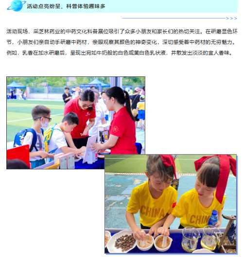 “采芝林传统中药文化”亮相2024年荔湾区全国科普日主会场活动暨科普嘉年华 “采芝林传统中药文化”亮相2024年荔湾区全国科普日主会场活动暨科普嘉年华