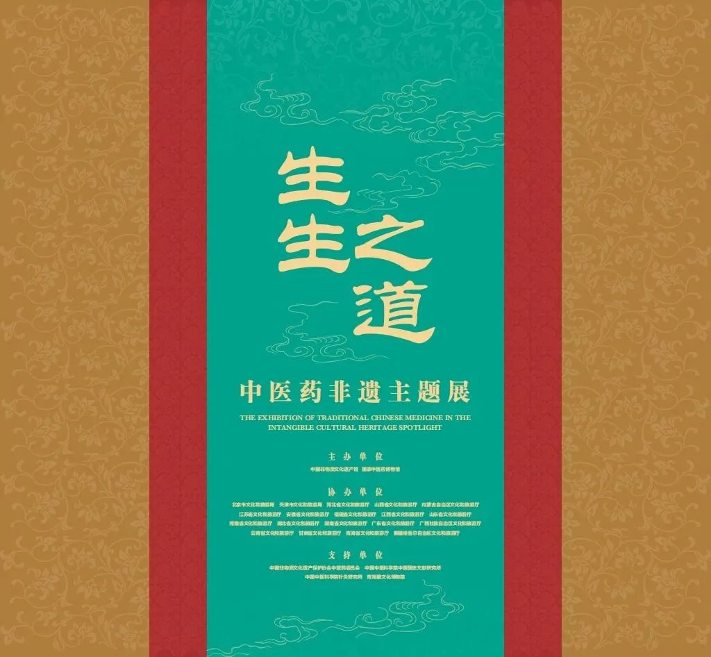 白云山光华小柴胡“京”艳亮相国家中医药非遗主题展 白云山光华小柴胡“京”艳亮相国家中医药非遗主题展
