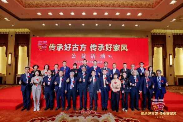 “传承好古方,传承好家风”8周年大型公益活动在北京启动 “传承好古方,传承好家风”8周年大型公益活动在北京启动