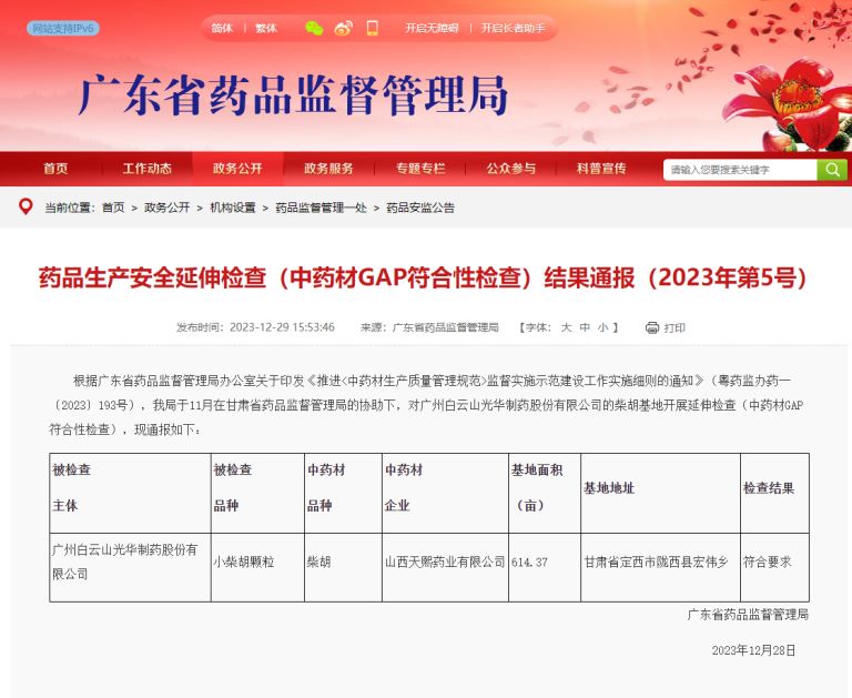 白云山光华公司获评省级非遗保护单位履职评估“优秀”等级 白云山光华公司获评省级非遗保护单位履职评估“优秀”等级
