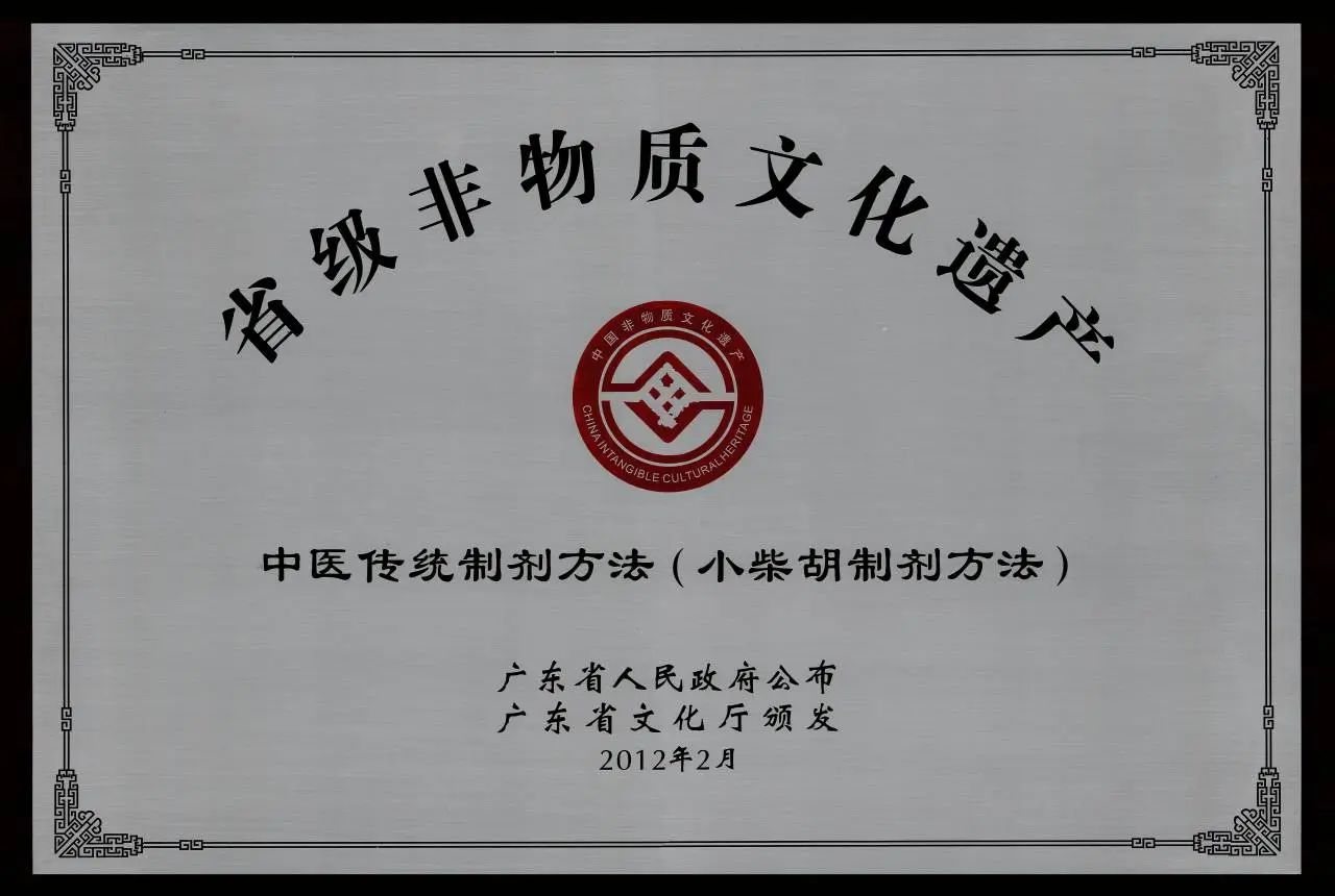白云山小柴胡颗粒在澳门成功获得中成药注册证书 白云山小柴胡颗粒在澳门成功获得中成药注册证书