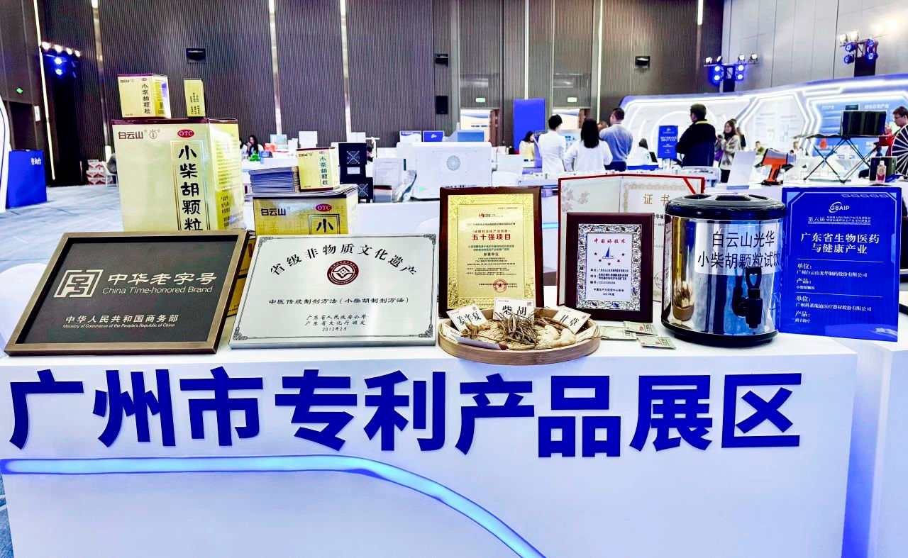白云山小柴胡颗粒在澳门成功获得中成药注册证书 白云山小柴胡颗粒在澳门成功获得中成药注册证书