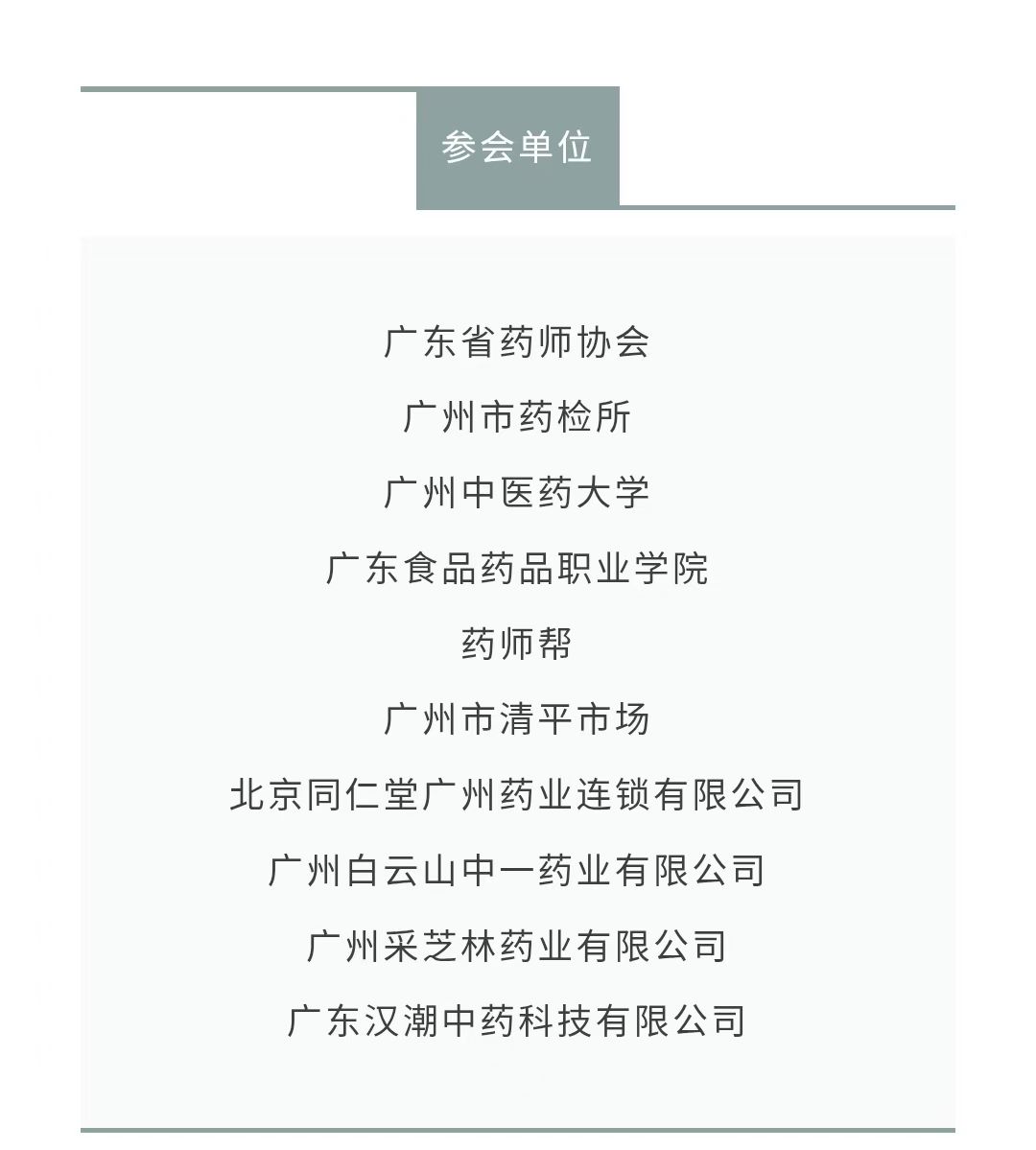 2025年4月1期 “中药商品鉴定会” 2025年4月1期 “中药商品鉴定会”