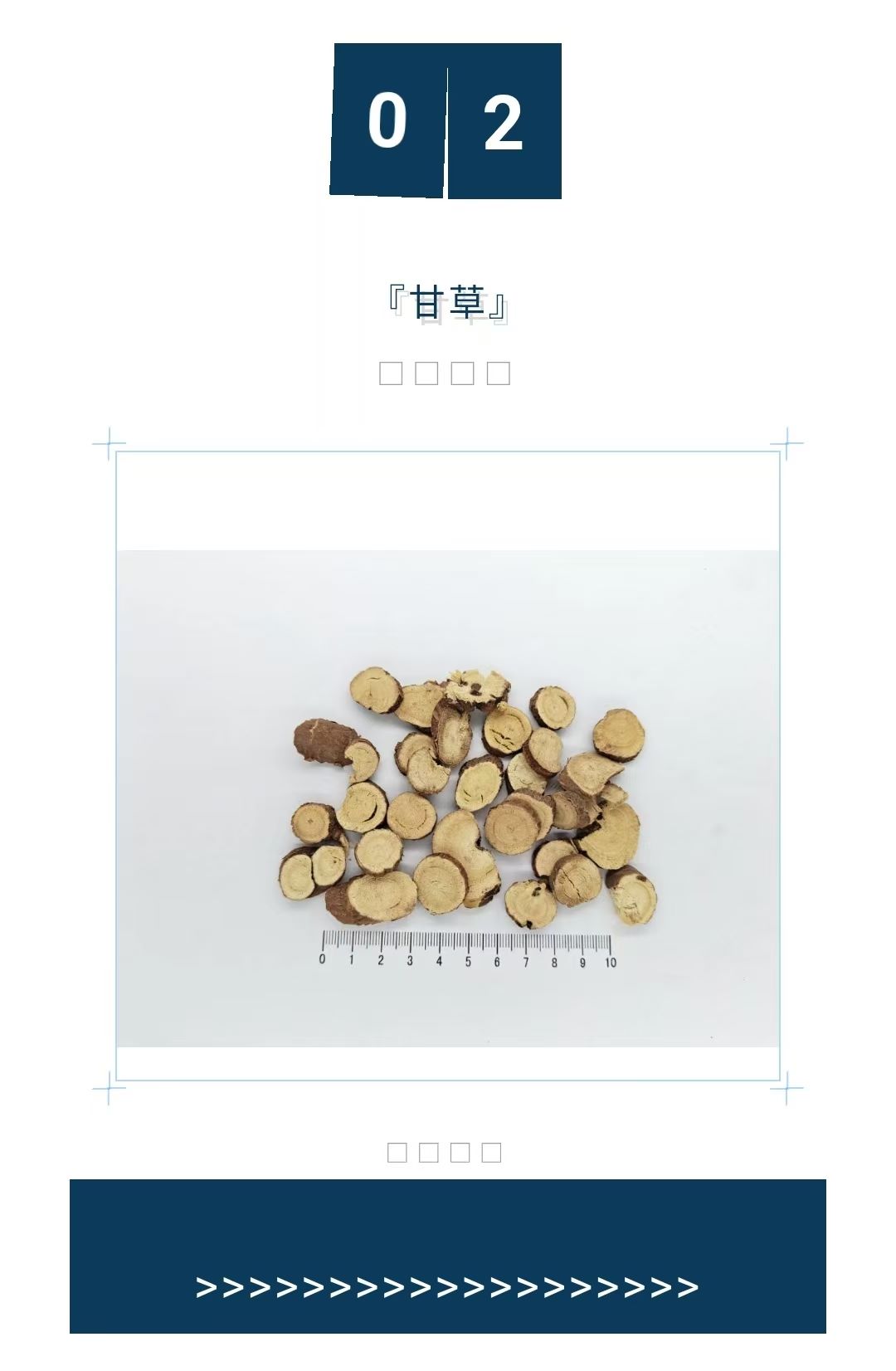 2025年4月2期 “中药商品鉴定会” 2025年4月2期 “中药商品鉴定会”