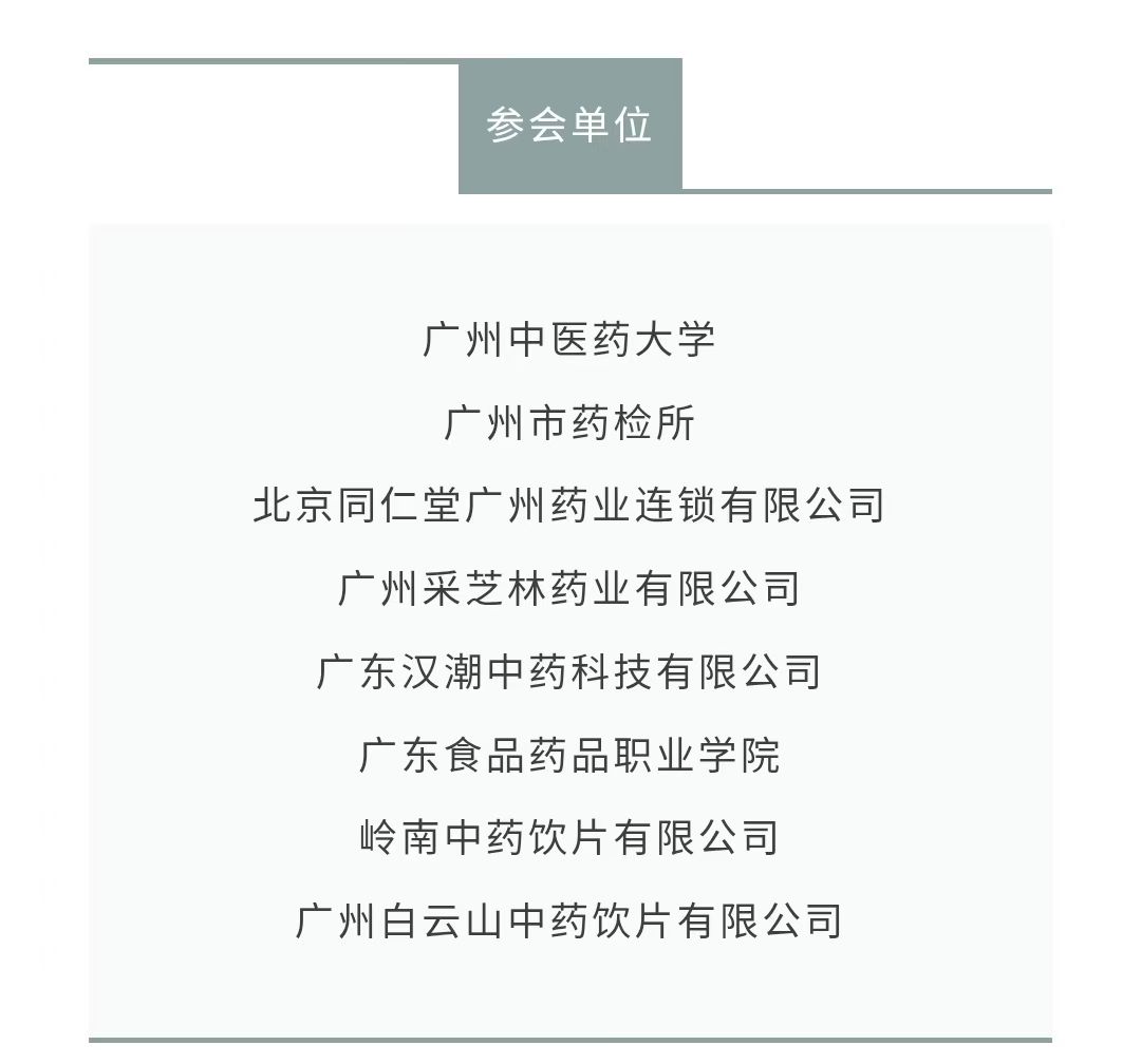 2025年4月2期 “中药商品鉴定会” 2025年4月2期 “中药商品鉴定会”